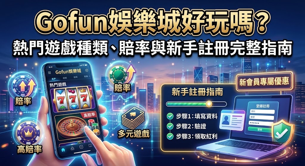 新手馬上點我開箱，搶先體驗最刺激的娛樂城玩法！
